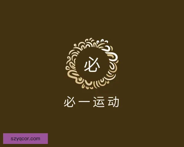 了解必一运动